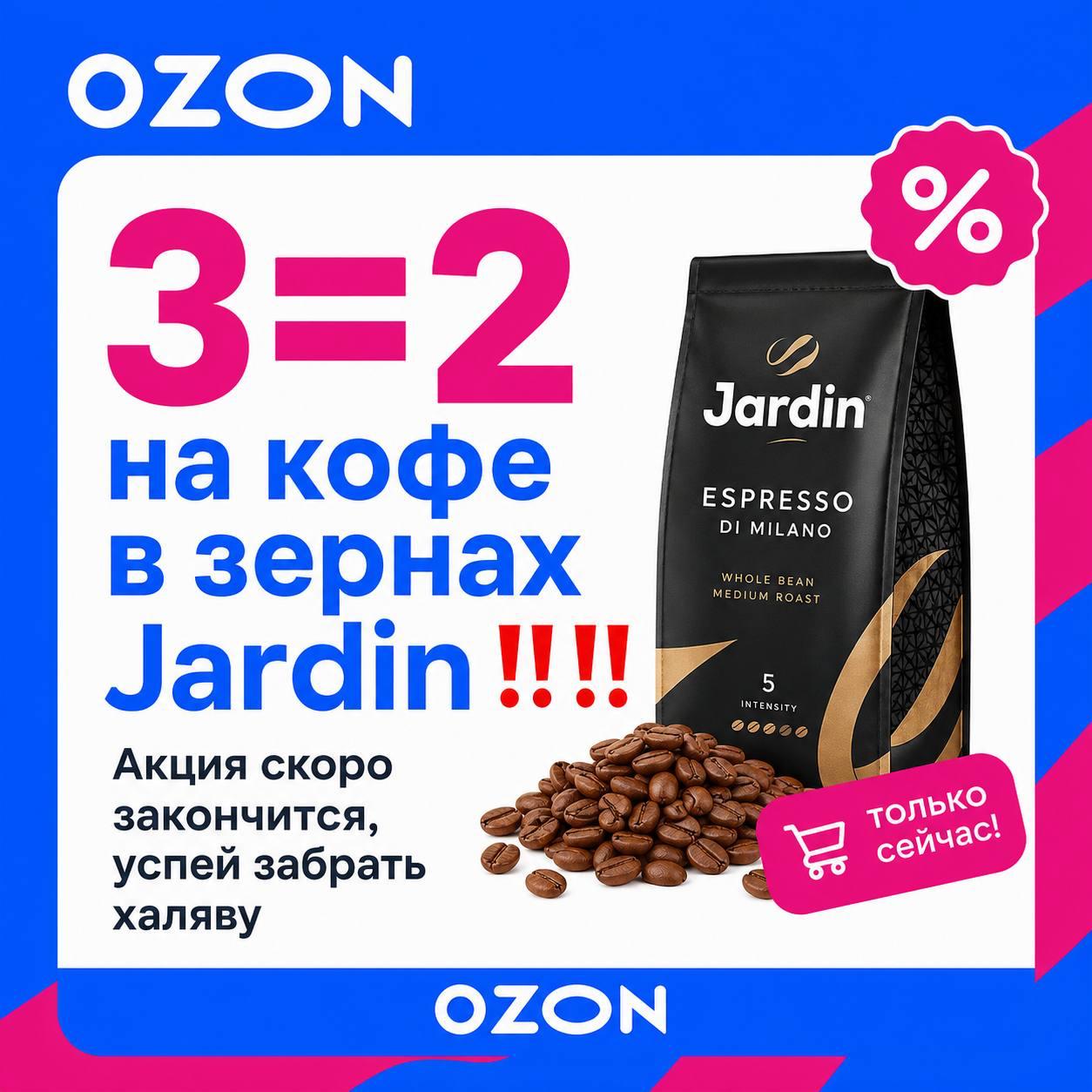 Акция на кофе в зернах
